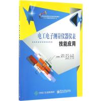 电工电子测量仪器仪表技能应用 王国玉,李占平 主编 著作 大中专 文轩网