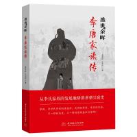 盛世与余晖:李唐家族传 桑希臣著 著 社科 文轩网