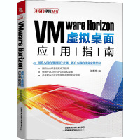 VMware Horizon虚拟桌面应用指南 王春海 著 专业科技 文轩网