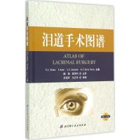 泪道手术图谱 (德)韦伯(R.K.Weber) 等 主编;陶海,侯世科 译 著 生活 文轩网
