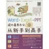 Word/Excel/PPT现代商务办公从新手到高手 德胜书坊 编著 专业科技 文轩网