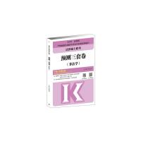 法律硕士联考预测三套卷(非法学) 高教版 2022 华成法硕 编 社科 文轩网