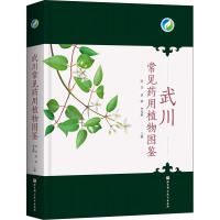 武川常见药用植物图鉴 哈达,袁波,李旻辉 编 专业科技 文轩网