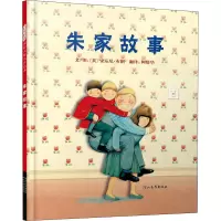 朱家故事 (英)安东尼·布朗 著 柯倩华 译 少儿 文轩网