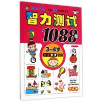 河马文化智力测试1088题(3~4岁)·二星 <全脑思维>创意组 著作 少儿 文轩网