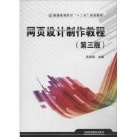 网页设计制作教程 庞崇高 专业科技 文轩网