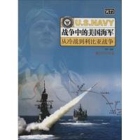 战争中的美国海军 西风 社科 文轩网