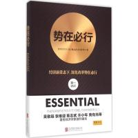 势在必行 搜狐财经 主编 著 经管、励志 文轩网