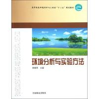 环境分析与实验方法/高等教材 吴晓芙 著作 大中专 文轩网