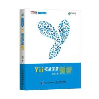 Yii框架深度剖析 刘琨 著 专业科技 文轩网