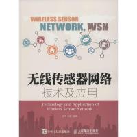 无线传感器网络技术及应用 王平,王恒 编著 专业科技 文轩网