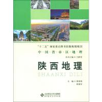 陕西地理 曹明明,邱海军,王静爱 编 社科 文轩网