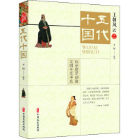 五代十国 李楠 编 社科 文轩网