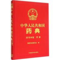 中华人民共和国药典 国家药典委员会 编 著 生活 文轩网