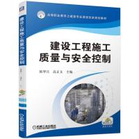 建设工程施工质量与安全控制/陈华兵等 陈华兵 高正文 著 大中专 文轩网