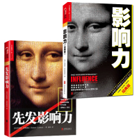 [2册]影响力+先发影响力 (美)罗伯特·B.西奥迪尼(Robert B.Cialdini) 著;闾佳 译 著 等 