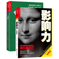 影响力+无价虚拟套 (美)罗伯特·B.西奥迪尼(Robert B.Cialdini) 著;闾佳 译 著 等 社科 文轩网