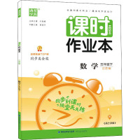 课时作业本 数学 5年级下 江苏版 朱海峰 编 文教 文轩网