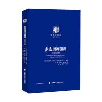 多边谈判僵局 (英)阿姆里塔·纳利卡(AmritaNarlikar)主编 著 社科 文轩网