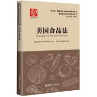 美国食品法 (美)迈克·罗伯茨(Michael T.Roberts) 著;刘少伟,汤晨彬 译 社科 文轩网