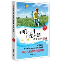 不吼不叫不宠不娇教育孩子100招 高超,诸琳 著 文教 文轩网