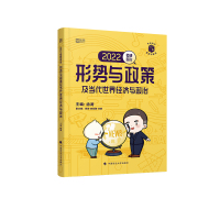 2021考研政治形势与政策及当代世界经济与政治/考研政治·黄皮书系列5 徐涛 著 文教 文轩网