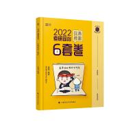 2022考研政治徐涛预测6套卷 徐涛 编 文教 文轩网