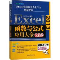 Excel2013函数与公式应用大全 Excel Home 编著 专业科技 文轩网