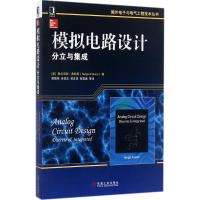 模拟电路设计 (美)赛尔吉欧·弗朗哥(Sergio Franco) 著;雷鑑铭 等 译 专业科技 文轩网