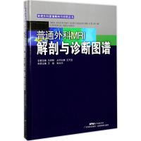 普通外科MRI解剖与诊断图谱 王劲,张水兴 主编 生活 文轩网