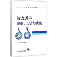 液力透平理论、设计与优化 史广泰,苗森春 著 专业科技 文轩网