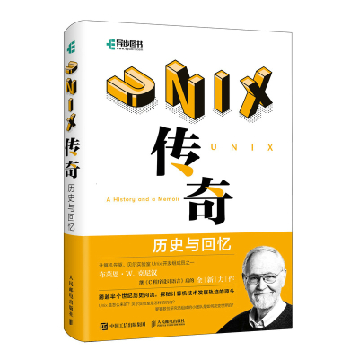 UNIX传奇 历史与回忆 (美)布莱恩·W.克尼汉 著 韩磊 译 专业科技 文轩网