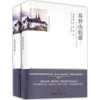 基督山伯爵 (法)大仲马(Alexandre Dumas) 著;王东莹 译 文学 文轩网