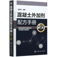 混凝土外加剂配方手册(第2版) 夏寿荣 著 专业科技 文轩网