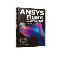 ANSYS Fluent二次开发指南 胡坤 编著 著 专业科技 文轩网