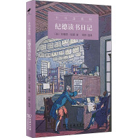 纪德读书日记 (法)安德烈·纪德 著 刘铮 译 文学 文轩网