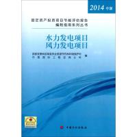 固定资产投资项目节能评估报告编制指南 国家发展和改革委员会资源节约和环境保护司,中国国际工程咨询公司 编 著作