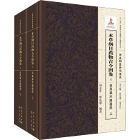 本草纲目药物古今图鉴 3 谷菜果木服器部(全2册) 郑金生,张志斌 编 生活 文轩网