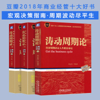 套装 涛动周期论+涛动周期录 周金涛 等 著 等 经管、励志 文轩网