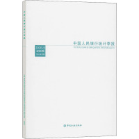 中国人民银行统计季报 2020-2 总第98期 中国人民银行调查统计司 编 经管、励志 文轩网