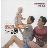 婴幼儿游戏指导 无 著作 冯洪荣 等 主编 生活 文轩网