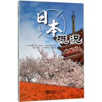 日本概况 (日)金津日出,(日)桂岛宣弘/,亚洲日本研究组 著;卢茂君 等 译 专业科技 文轩网