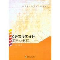 C语言程序设计项目化教程  王健光 主编 专业科技 文轩网