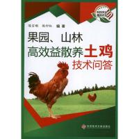 果园、山林高效益散养土鸡技术问答 陈宗刚,倪印红 著作 专业科技 文轩网