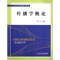 传播学概论 吴凡 编 著作 经管、励志 文轩网