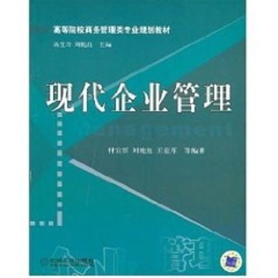 现代企业管理 付宜新、刘艳红 著作 大中专 文轩网