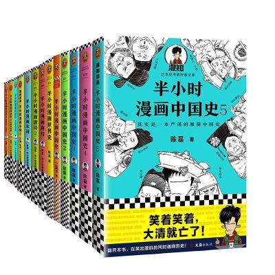 13册历史礼盒+中国史5+唐诗12宋词12+经济学123 陈磊 著 等 社科 文轩网