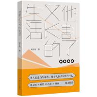 他割了又长的生活 何小竹 著 著作 文学 文轩网