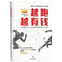 越跑越有钱 (日)山口拓朗 著;杨家昌 译 著作 经管、励志 文轩网