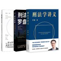 罗翔大众刑法普及 刑法学讲义+圆圈正义+刑法罗盘 罗翔 著 社科 文轩网